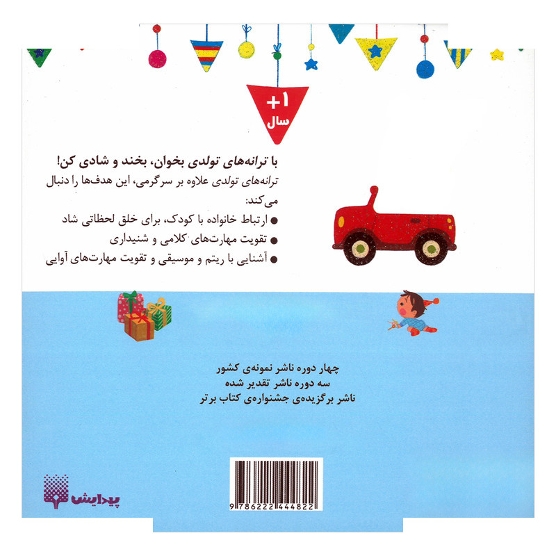 کتاب پسر فروردینی تولدت مبارک اثر رودابه حمزه ای انتشارات پیدایش کتاب پسر فروردینی تولدت مبارک اثر رودابه حمزه ای انتشارات پیدایش