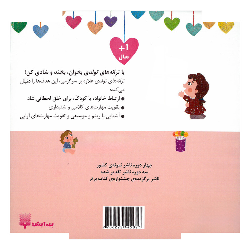 کتاب دختر دی ماهی تولدت مبارک اثر رودابه حمزه ای انتشارات پیدایش کتاب دختر دی ماهی تولدت مبارک اثر رودابه حمزه ای انتشارات پیدایش