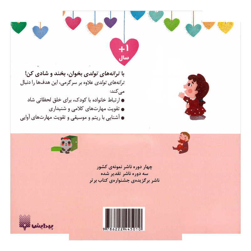 کتاب دختر آذر ماهی تولدت مبارک اثر رودابه حمزه ای انتشارات پیدایش کتاب دختر آذر ماهی تولدت مبارک اثر رودابه حمزه ای انتشارات پیدایش