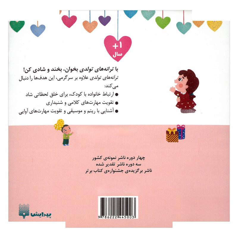 کتاب دختر آبان ماهی تولدت مبارک اثر رودابه حمزه ای انتشارات پیدایش کتاب دختر آبان ماهی تولدت مبارک اثر رودابه حمزه ای انتشارات پیدایش