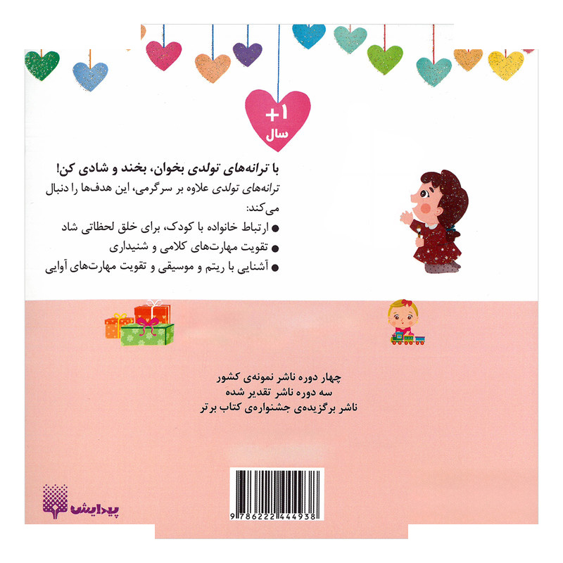 کتاب دختر فروردینی تولدت مبارک اثر رودابه حمزه ای انتشارات پیدایش کتاب دختر فروردینی تولدت مبارک اثر رودابه حمزه ای انتشارات پیدایش