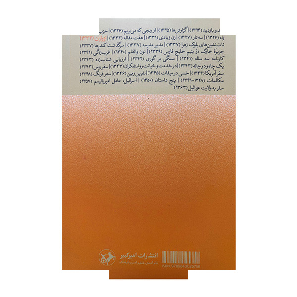 کتاب اورازان اثر جلال آل احمد نشر امیر کبیر کتاب اورازان اثر جلال آل احمد نشر امیر کبیر
