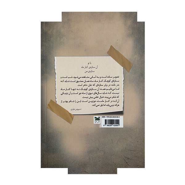 کتاب ان درنا که بازنگشت اثر محسن حسینخانی انتشارات خزه کتاب ان درنا که بازنگشت اثر محسن حسینخانی انتشارات خزه