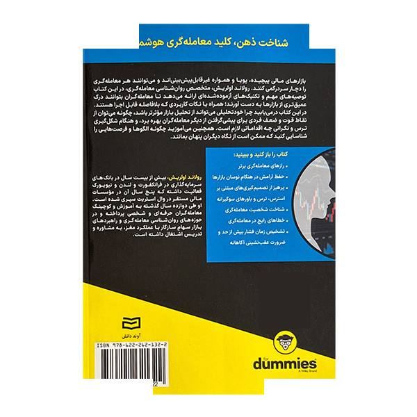کتاب روان شناسی معامله گری اثر رولاند اولریش ترجمه دکتر رامین مهرادی انتشارات آوند دانش