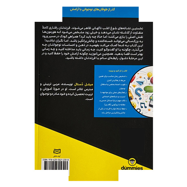 کتاب نوجوانی اثر میشل دستال ترجمه شاهین نوروزی انتشارات آوند دانش کتاب نوجوانی اثر میشل دستال ترجمه شاهین نوروزی انتشارات آوند دانش