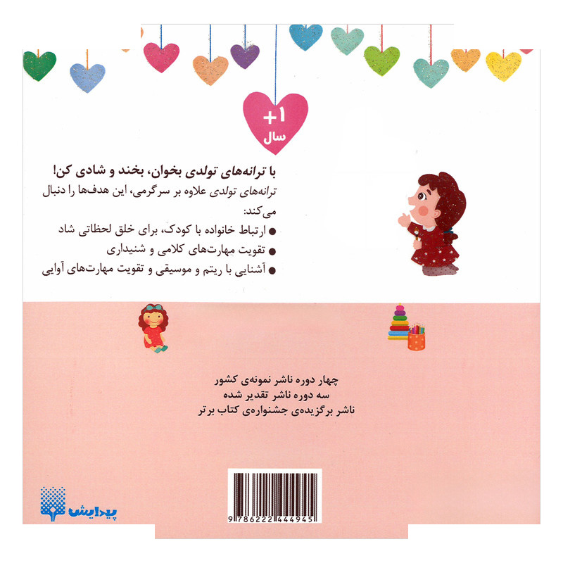 کتاب دختر اردیبهشت تولدت مبارک اثر رودابه حمزه ای انتشارات پیدایش کتاب دختر اردیبهشت تولدت مبارک اثر رودابه حمزه ای انتشارات پیدایش