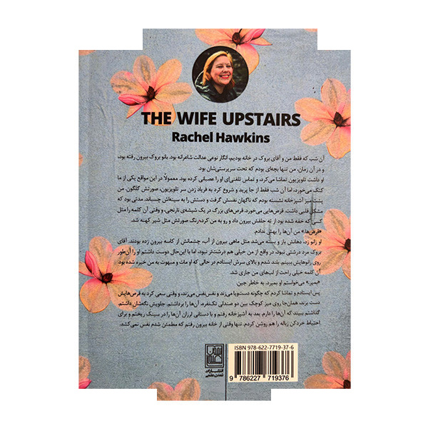 کتاب همسری در طبقه بالا اثر ریچل هاوکینز ترجمه روح انگیز رومی نشر علم کتاب همسری در طبقه بالا اثر ریچل هاوکینز ترجمه روح انگیز رومی نشر علم