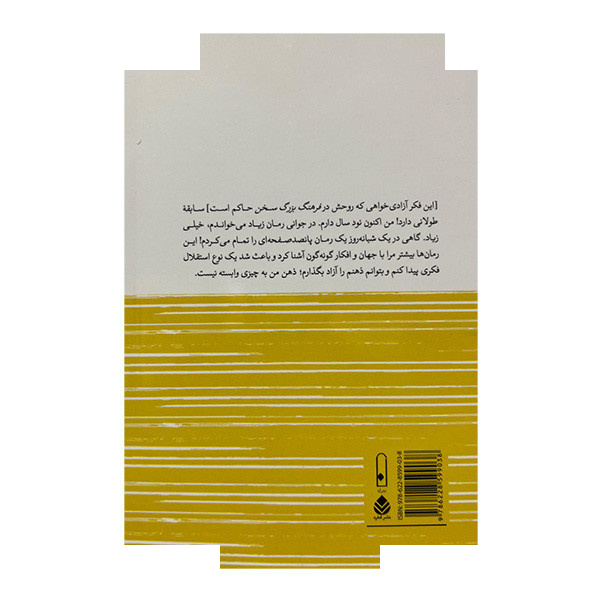 کتاب در پای ماچان ابوریحان بیرونی اثر حسن انوری نشر قطره کتاب در پای ماچان ابوریحان بیرونی اثر حسن انوری نشر قطره