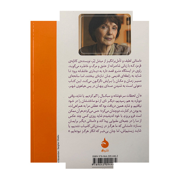 کتاب بشنو از باران اثر میشل لبر ترجمه قاسم مومنی نشر ماهی کتاب بشنو از باران اثر میشل لبر ترجمه قاسم مومنی نشر ماهی