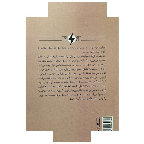 کتاب روان شناسی قلدری اثر پیترکی اسمیت ترجمه فاطمه صدر نشر قطره کتاب روان شناسی قلدری اثر پیترکی اسمیت ترجمه فاطمه صدر نشر قطره