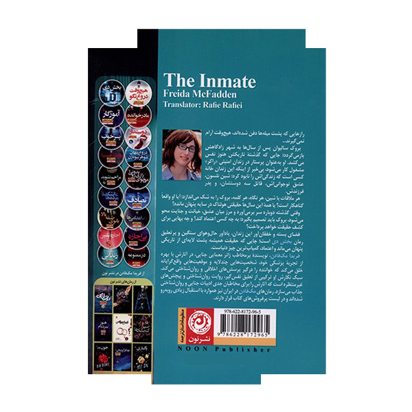 کتاب زندانی اثر فریدا مک فادن ترجمه رفیع رفیعی صفایی نشر نون کتاب زندانی اثر فریدا مک فادن ترجمه رفیع رفیعی صفایی نشر نون