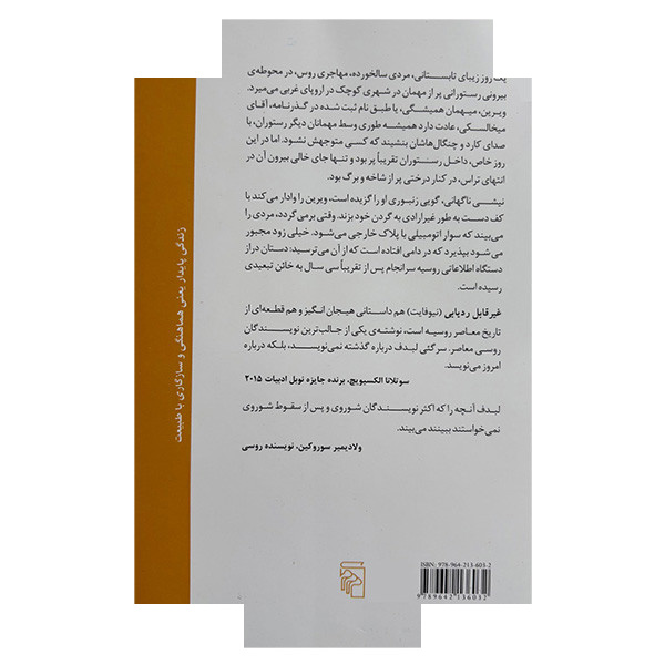 کتاب غیر قابل ردیابی اثر سرگئی سرگیویچ لبدف ترجمه سعید مقدم نشر مرکز کتاب غیر قابل ردیابی اثر سرگئی سرگیویچ لبدف ترجمه سعید مقدم نشر مرکز