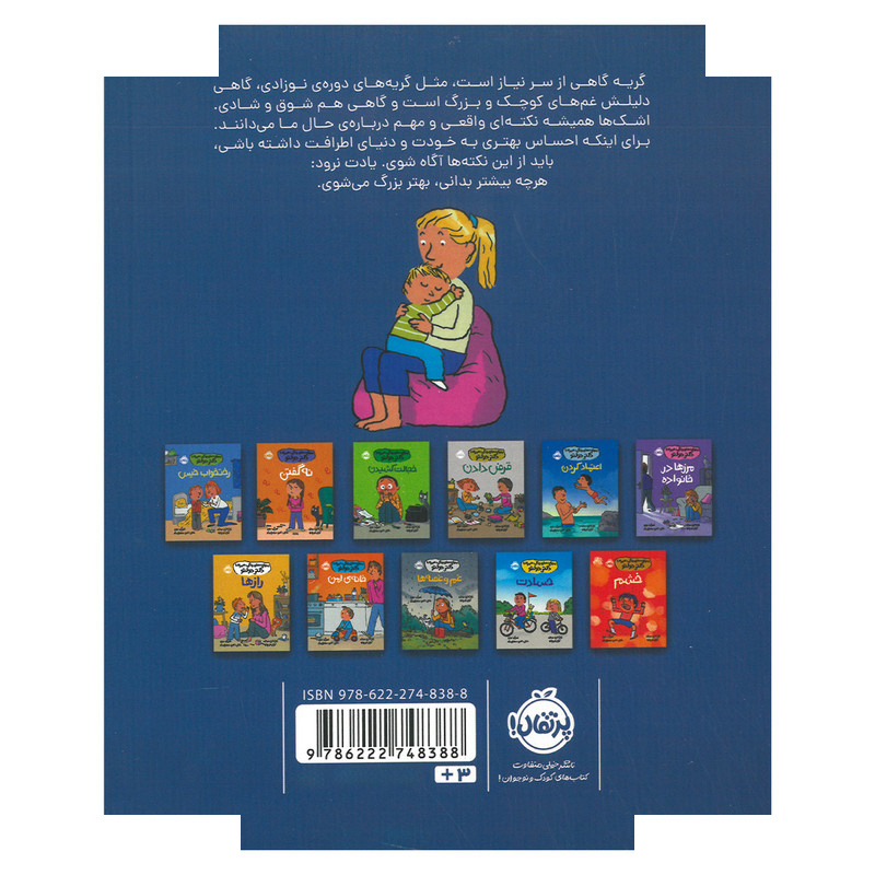 کتاب گریه نکن اثر کاترین دولتو و کولین فورپواره ترجمه ناهید درودیان راد انتشارات پرتقال کتاب گریه نکن اثر کاترین دولتو و کولین فورپواره ترجمه ناهید درودیان راد انتشارات پرتقال