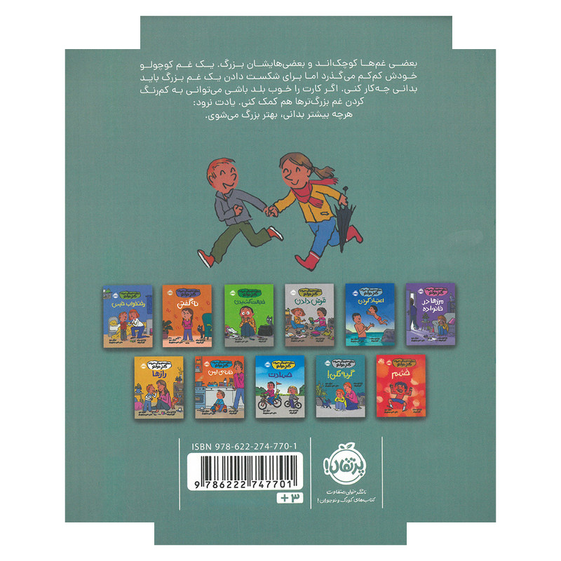 کتاب غم و غصه ها اثر کاترین دولتو و کولین فورپواره ترجمه ناهید درودیان راد انتشارات پرتقال کتاب غم و غصه ها اثر کاترین دولتو و کولین فورپواره ترجمه ناهید درودیان راد انتشارات پرتقال
