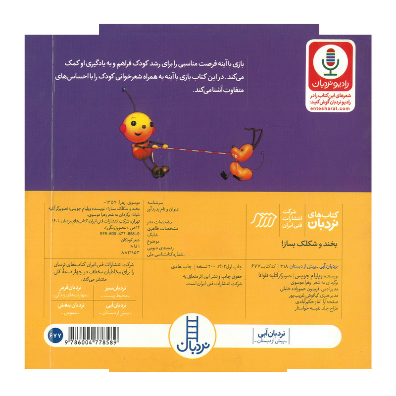 کتاب بخند و شکلک بساز اثر ویلیام جویس ترجمه زهرا موسوی انتشارات فنی ایران کتاب بخند و شکلک بساز اثر ویلیام جویس ترجمه زهرا موسوی انتشارات فنی ایران