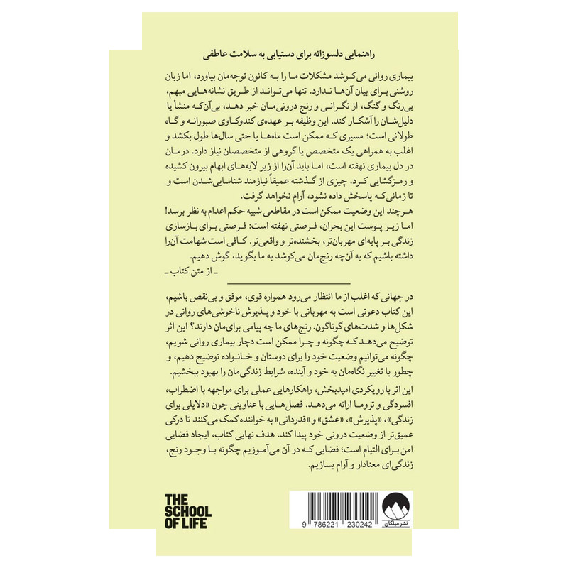 کتاب رنجهامان به ما چه میگویند اثر مدرسهی زندگی ترجمه محمدحامد صافی نشر میلکان کتاب رنجهامان به ما چه میگویند اثر مدرسهی زندگی ترجمه محمدحامد صافی نشر میلکان