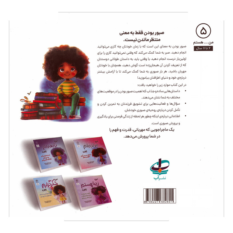 کتاب من صبورم اثر عزیزی توره ترجمه وحید توکل صدیقی انتشارات آب کتاب من صبورم اثر عزیزی توره ترجمه وحید توکل صدیقی انتشارات آب