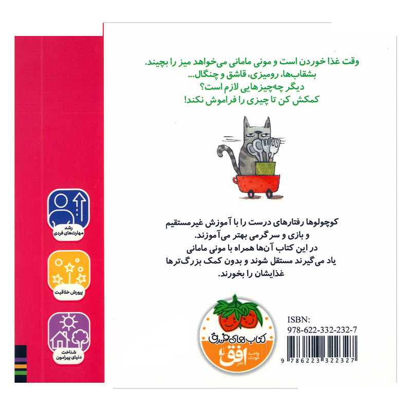 کتاب مونی مامانی 6 اثر روسیو بونیا ترجمه عطیه الحسینی نشر افق کتاب مونی مامانی 6 اثر روسیو بونیا ترجمه عطیه الحسینی نشر افق