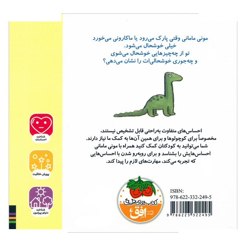 کتاب مونی مامانی 4 اثر روسیو بونیا ترجمه عطیه الحسینی نشر افق کتاب مونی مامانی 4 اثر روسیو بونیا ترجمه عطیه الحسینی نشر افق