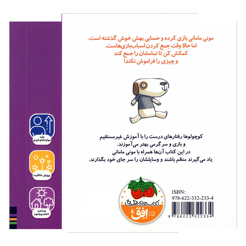 کتاب مونی مامانی 5 اثر روسیو بونیا ترجمه عطیه الحسینی نشر افق کتاب مونی مامانی 5 اثر روسیو بونیا ترجمه عطیه الحسینی نشر افق