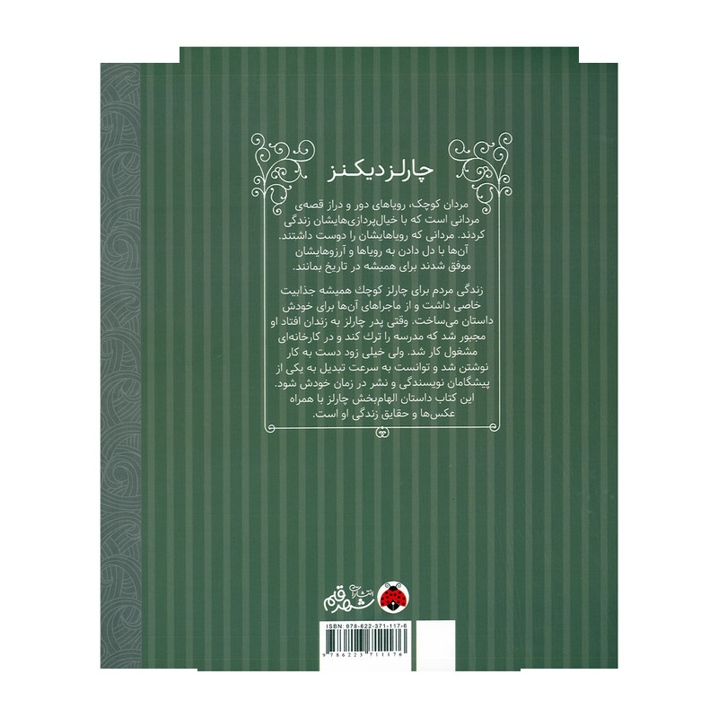 کتاب چارلز دیکنز اثر ام ایزابل سانچز وگارا ترجمه شهلا انتظاریان انتشارات شهر قلم کتاب چارلز دیکنز اثر ام ایزابل سانچز وگارا ترجمه شهلا انتظاریان انتشارات شهر قلم