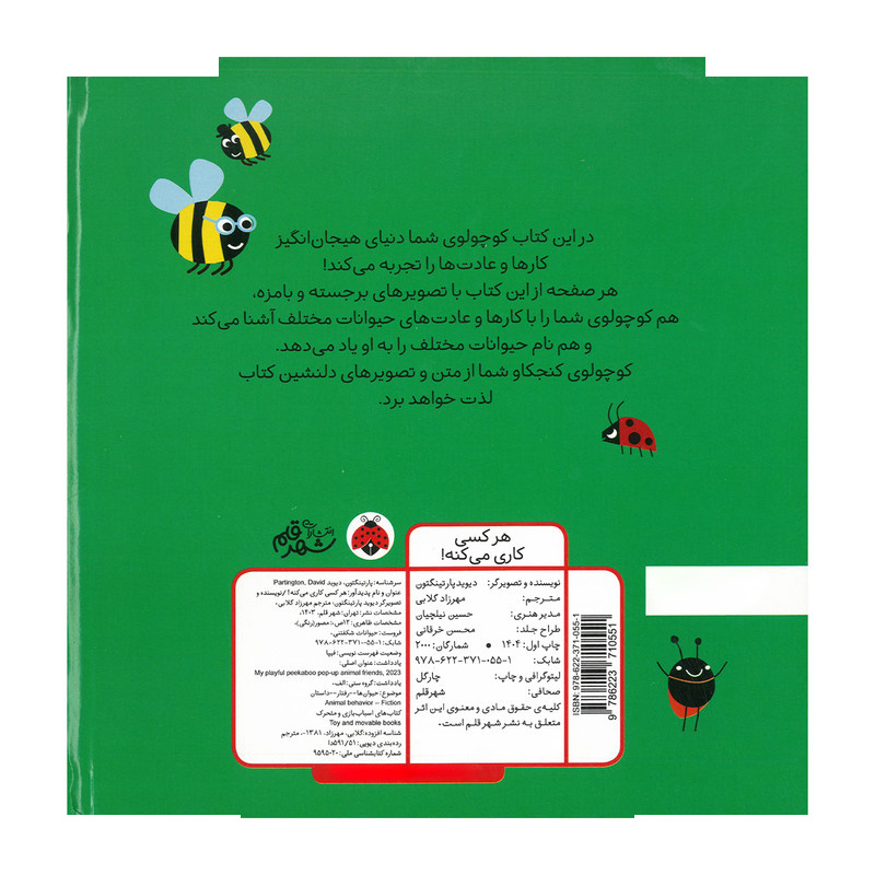 کتاب هر کسی کاری می کنه اثر دیوید پارتینگتون ترجمه مهرزاد گلابی انتشارات شهر قلم کتاب هر کسی کاری می کنه اثر دیوید پارتینگتون ترجمه مهرزاد گلابی انتشارات شهر قلم