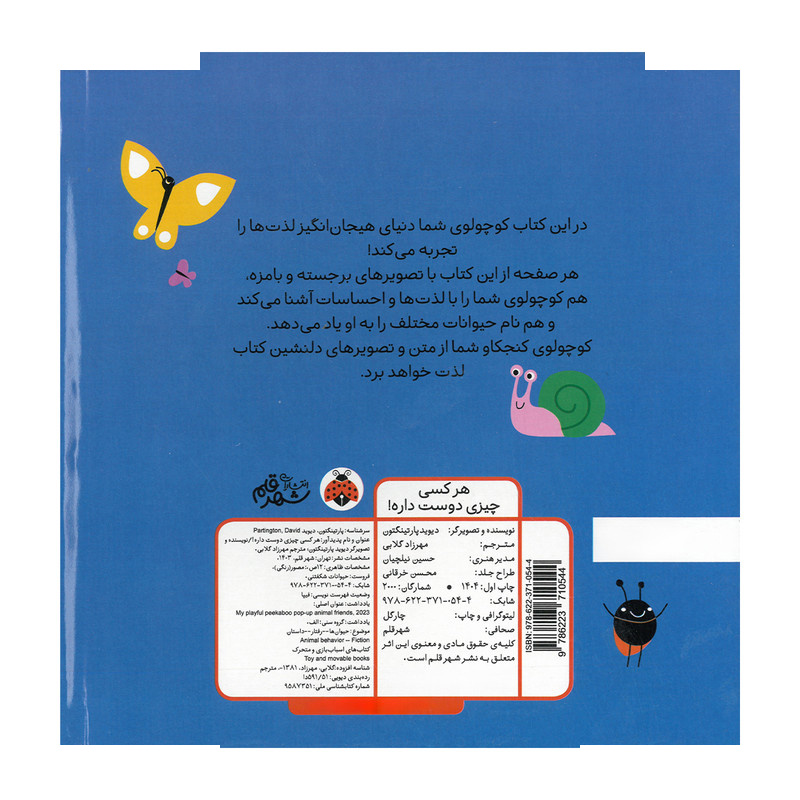 کتاب هر کسی چیزی دوست داره اثر دیوید پارتینگتون ترجمه مهرزاد گلابی انتشارات شهر قلم کتاب هر کسی چیزی دوست داره اثر دیوید پارتینگتون ترجمه مهرزاد گلابی انتشارات شهر قلم