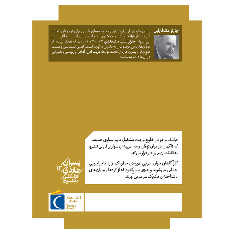 کتاب نشان روی در اثر فرانکلین دیکسون ترجمه هدی نژاد حسینیان نشر محراب قلم کتاب نشان روی در اثر فرانکلین دیکسون ترجمه هدی نژاد حسینیان نشر محراب قلم