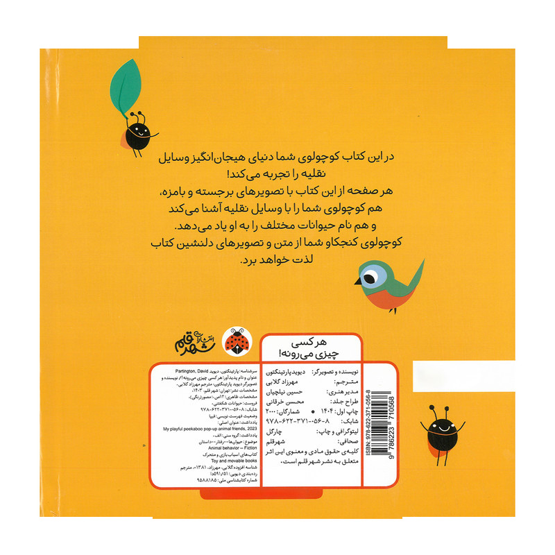 کتاب هر کسی چیزی می رونه اثر دیوید پارتینگتون ترجمه مهرزاد گلابی انتشارات شهر قلم کتاب هر کسی چیزی می رونه اثر دیوید پارتینگتون ترجمه مهرزاد گلابی انتشارات شهر قلم