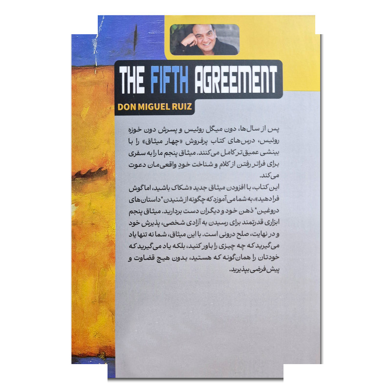 کتاب میثاق پنجم اثر دون میگل روئیس ترجمه سپیده شریف پور نشر خودمونی کتاب میثاق پنجم اثر دون میگل روئیس ترجمه سپیده شریف پور نشر خودمونی