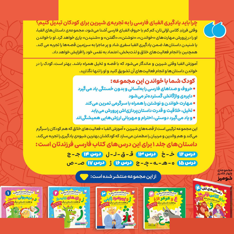 کتاب داستانهای الفبا برای کلاس اولیها اثر ناصر نادری نشر ذکر جلد 3 کتاب داستانهای الفبا برای کلاس اولیها اثر ناصر نادری نشر ذکر جلد 3