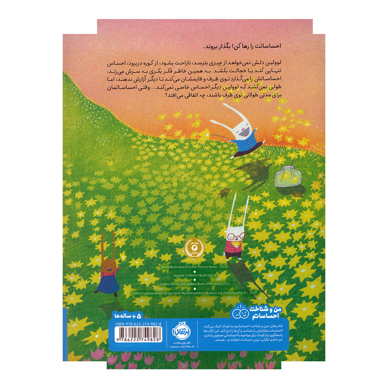 کتاب ظرف احساسات اثر دبورا مارسرو ترجمه آناهیتا حضرتی انتشارات پرتقال کتاب ظرف احساسات اثر دبورا مارسرو ترجمه آناهیتا حضرتی انتشارات پرتقال