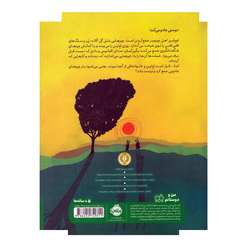 کتاب ظرف خاطرات اثر دبورا مارسرو ترجمه آناهیتا حضرتی انتشارات پرتقال