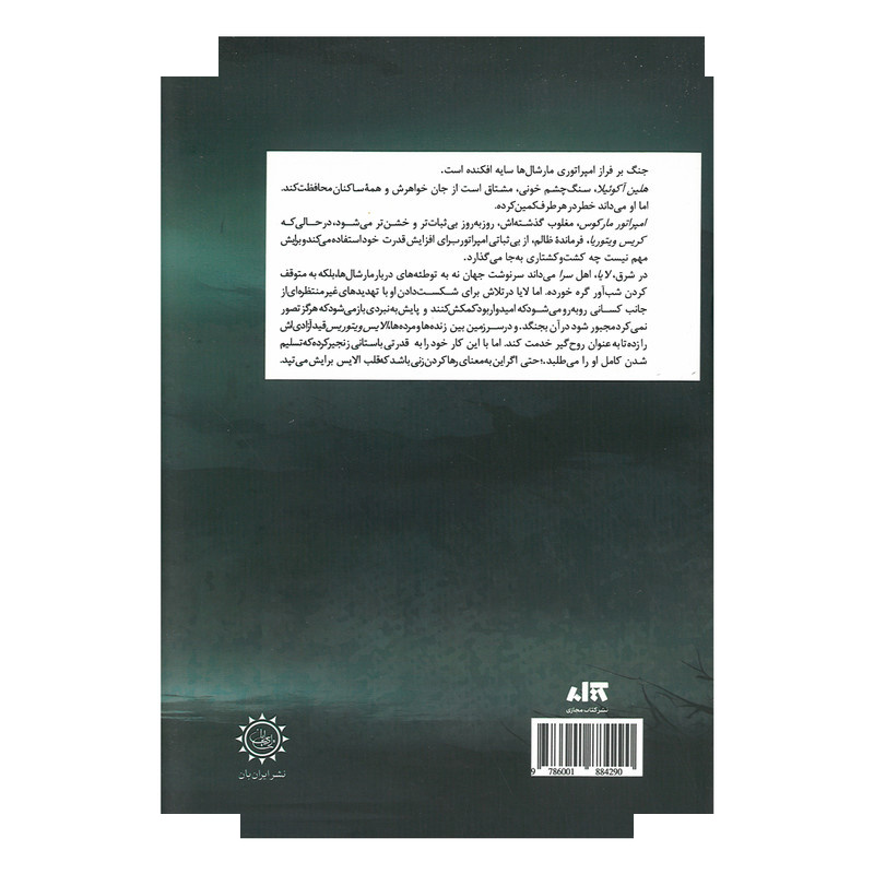 کتاب مرگ پشت دروازه ها اثر صبا طاهر ترجمه مریم رفیعی نشر کتاب مجازی کتاب مرگ پشت دروازه ها اثر صبا طاهر ترجمه مریم رفیعی نشر کتاب مجازی