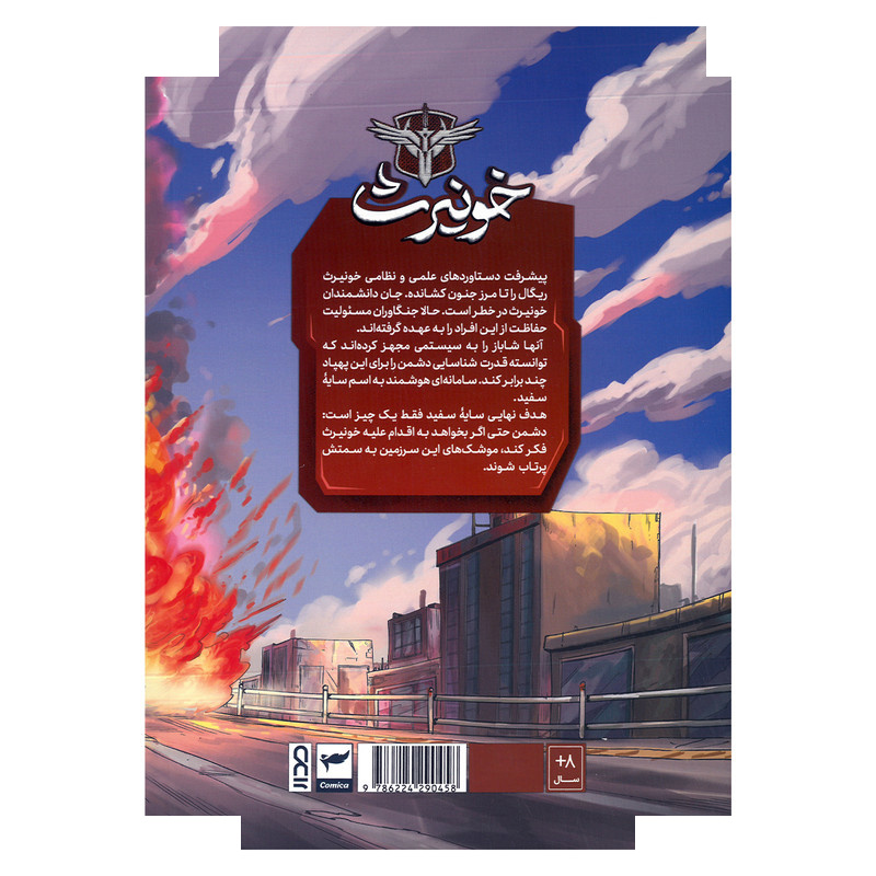 کتاب جنگاوران خونیرث 2 اثر ماه منیر داستان پور انتشارات کمیکا کتاب جنگاوران خونیرث 2 اثر ماه منیر داستان پور انتشارات کمیکا