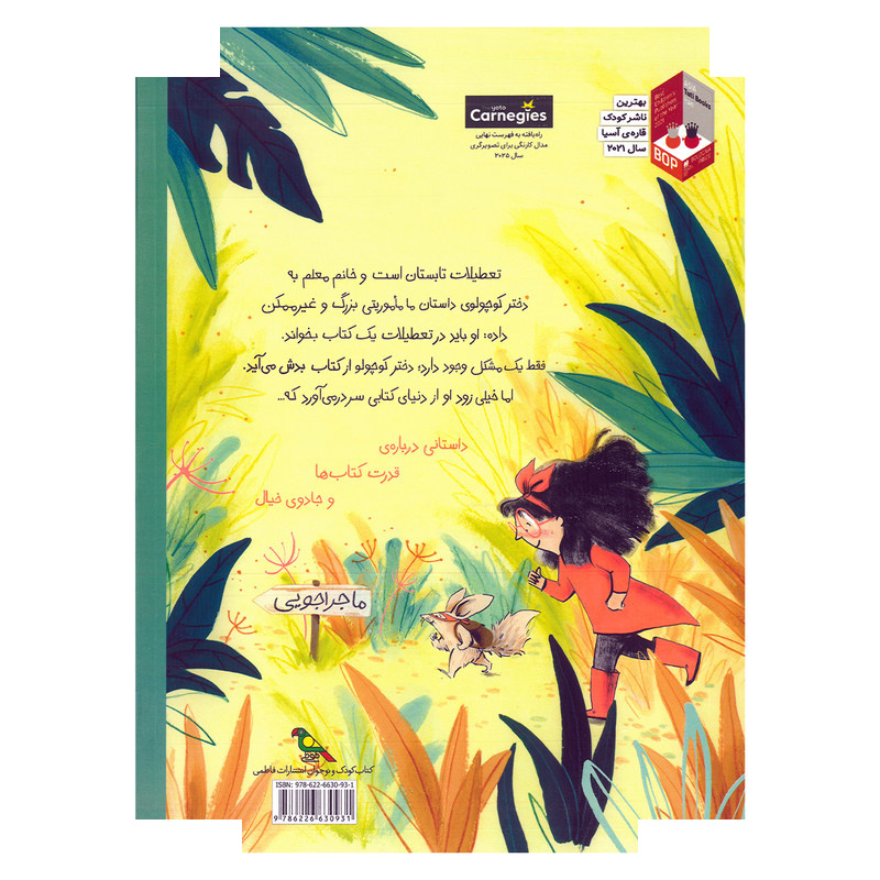 کتاب از کتاب خوشم می آید اثر ماریاخو ایلوستراخو ترجمه مژگان کلهر نشر فاطمی کتاب از کتاب خوشم می آید اثر ماریاخو ایلوستراخو ترجمه مژگان کلهر نشر فاطمی