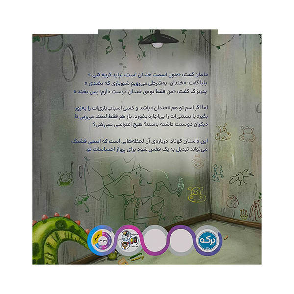 کتاب دایناسور خندان خندان اثر فریده افضلان نشر برکه کتاب دایناسور خندان خندان اثر فریده افضلان نشر برکه