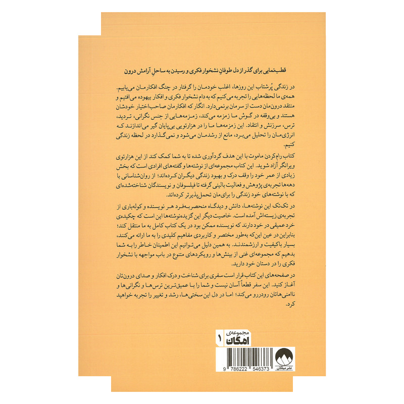 کتاب رام کردن ماموت چگونه به نشخوار فکری پایان دهیم اثر جردن پیترسون، آلن دوباتن و مارک منسن ترجمه ناهید ملکی نشر میلکان کتاب رام کردن ماموت چگونه به نشخوار فکری پایان دهیم اثر جردن پیترسون، آلن دوباتن و مارک منسن ترجمه ناهید ملکی نشر میلکان
