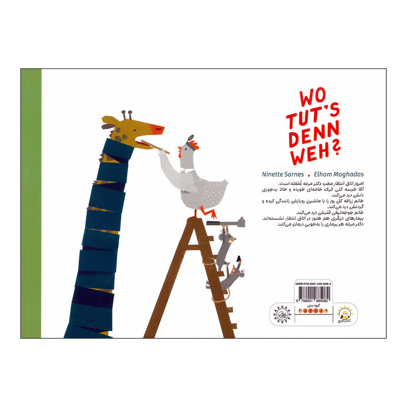 کتاب بگو کجات درد می کنه اثر نینته سارنس ترجمه الهام مقدس نشر ایران بان کتاب بگو کجات درد می کنه اثر نینته سارنس ترجمه الهام مقدس نشر ایران بان