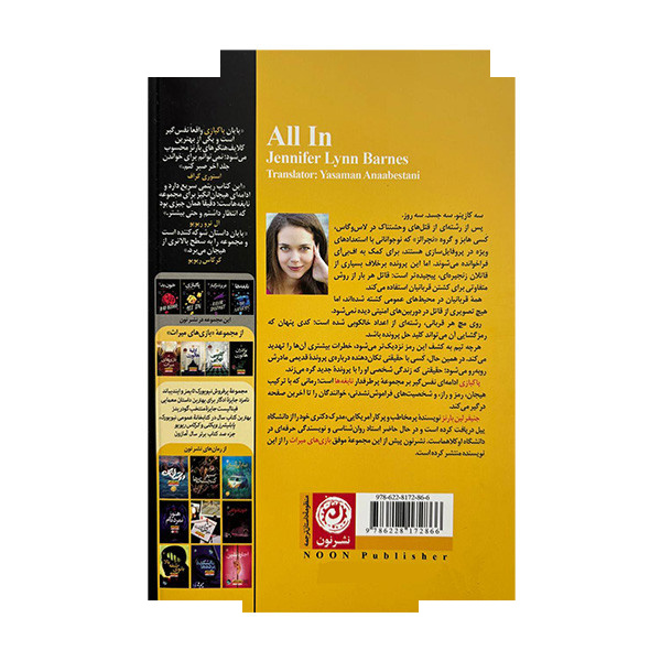 کتاب پاکبازی اثر جنیفر لین بارنز ترجمه یاسمن عنابستانی نشر نون کتاب پاکبازی اثر جنیفر لین بارنز ترجمه یاسمن عنابستانی نشر نون