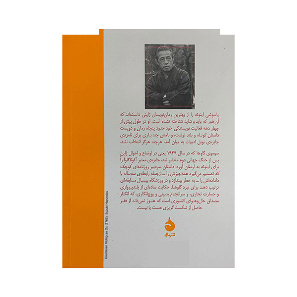 کتاب سوموی گاوها اثر یاسوشی اینوئه ترجمه علیرضا شفیعی نسب نشر ماهی کتاب سوموی گاوها اثر یاسوشی اینوئه ترجمه علیرضا شفیعی نسب نشر ماهی