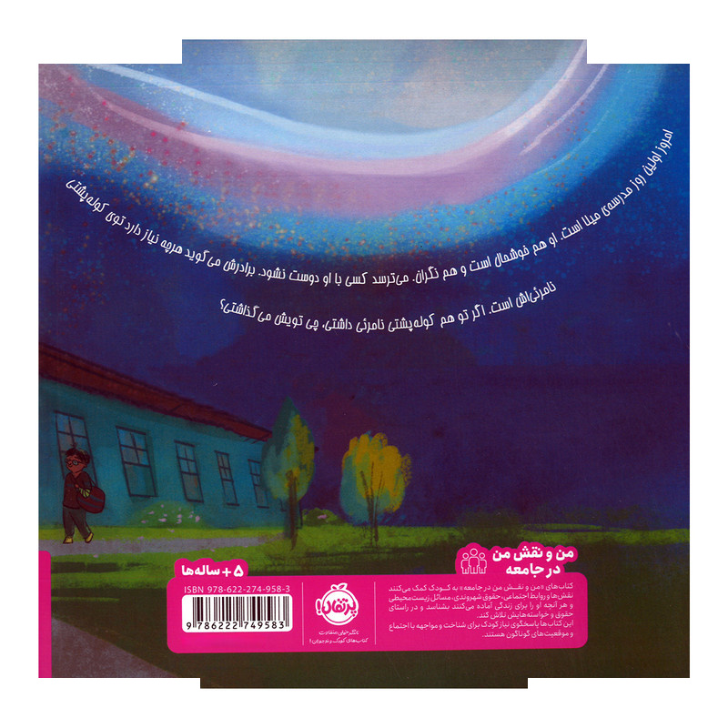 کتاب کوله پشتی نامرئی اثر پاتریس کارست ترجمه آناهیتا حضرتی انتشارات پرتقال کتاب کوله پشتی نامرئی اثر پاتریس کارست ترجمه آناهیتا حضرتی انتشارات پرتقال