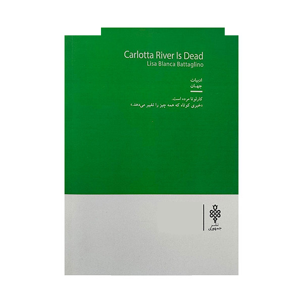 کتاب کارلوتاریور مرده است اثر لیزا بلانکا باتاگلینو ترجمه شیما آبیاری انتشارات جمهوری کتاب کارلوتاریور مرده است اثر لیزا بلانکا باتاگلینو ترجمه شیما آبیاری انتشارات جمهوری