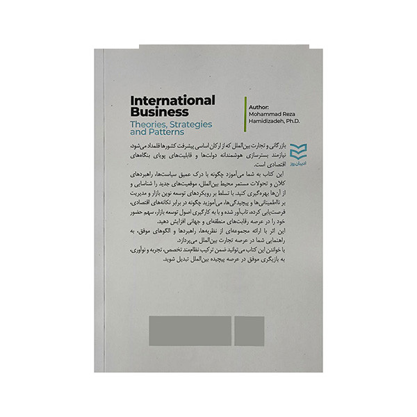 کتاب بازرگانی بین الملل اثر محمدرضا حمیدی زاده انتشارات ادیبان روز کتاب بازرگانی بین الملل اثر محمدرضا حمیدی زاده انتشارات ادیبان روز