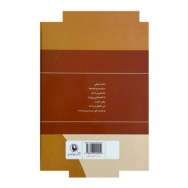 کتاب گزینه اشعار اثر پوران کاوه انتشارات مروارید کتاب گزینه اشعار اثر پوران کاوه انتشارات مروارید