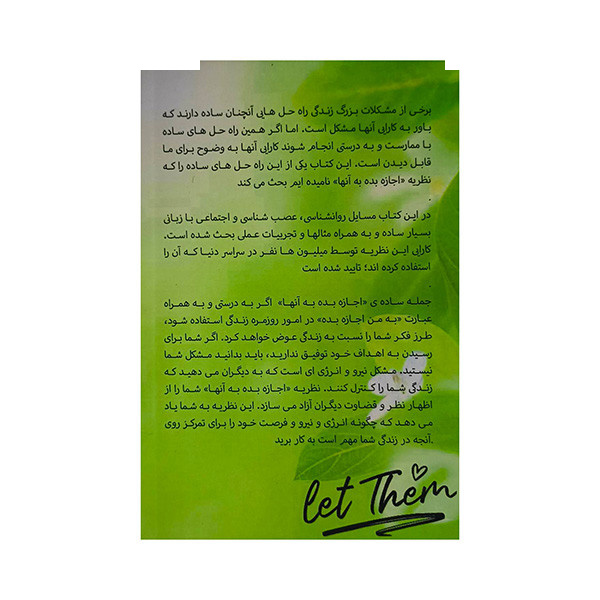 کتاب نظریه اجازه بده به آنها+به من اجازه بده اثر مل رابینز ترجمه علی بهفروز انتشارات شرکت سهامی انتشار کتاب نظریه اجازه بده به آنها+به من اجازه بده اثر مل رابینز ترجمه علی بهفروز انتشارات شرکت سهامی انتشار