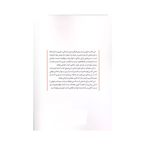 کتاب بیل گیتس اثر جورج ایلیان ترجمه منا دربندی تنکابنی انتشارات اسپینا کتاب بیل گیتس اثر جورج ایلیان ترجمه منا دربندی تنکابنی انتشارات اسپینا