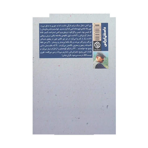 کتاب سفر در گرگ و میش اثر یعقوب رستمی ثالث انتشارات روزنه کتاب سفر در گرگ و میش اثر یعقوب رستمی ثالث انتشارات روزنه