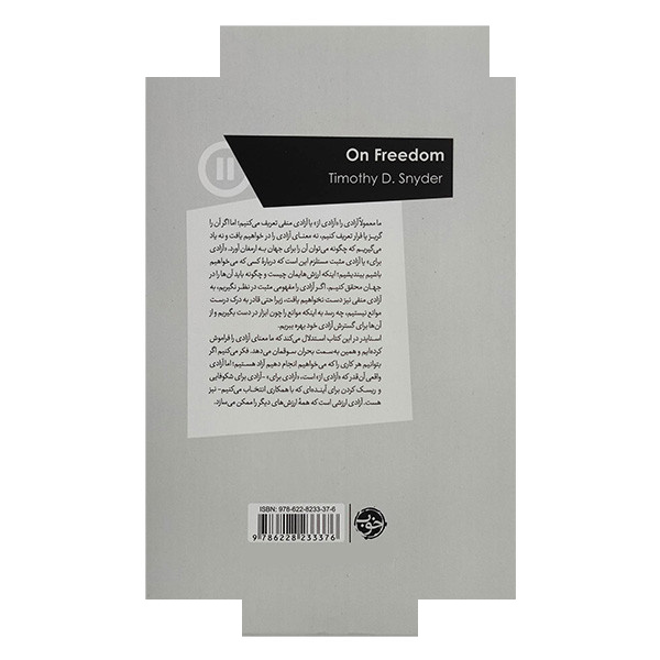 کتاب ازآزادی که حرف می زنیم اثر تیموتی اسنایدر ترجمه محمدرضا عشوری نشر خوب کتاب ازآزادی که حرف می زنیم اثر تیموتی اسنایدر ترجمه محمدرضا عشوری نشر خوب