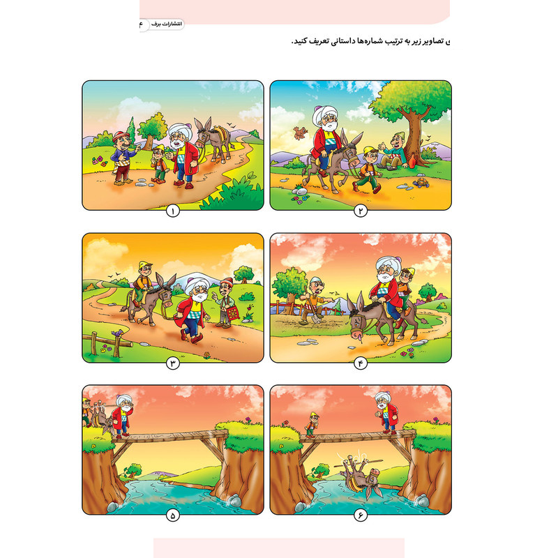 کتاب کار مغز خلاق داستان های زنجیره ای ببینم قصه بگم 1 اثر فاطمه قدیانی و مهری عربیه انتشارات برف کتاب کار مغز خلاق داستان های زنجیره ای ببینم قصه بگم 1 اثر فاطمه قدیانی و مهری عربیه انتشارات برف